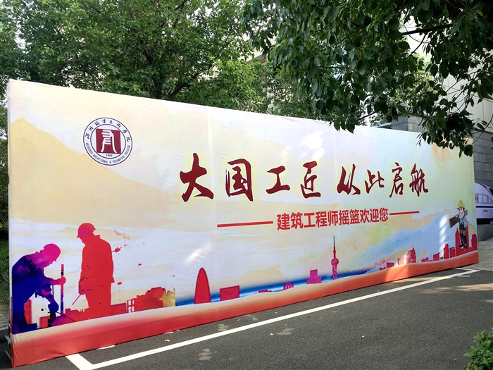建工系迎新喷绘.jpg