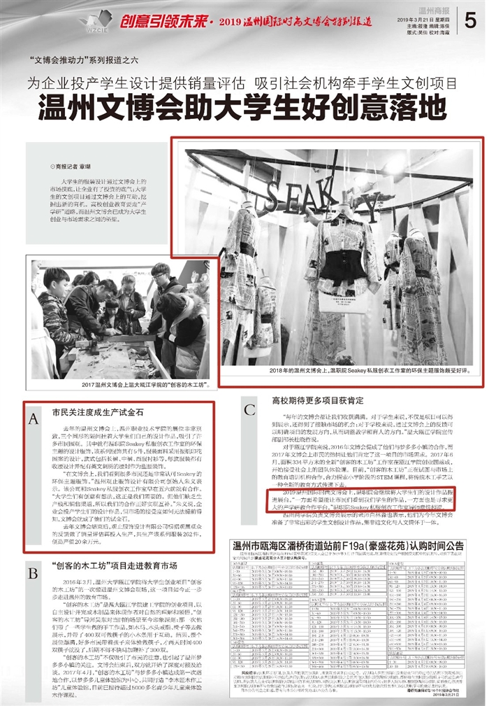 2019032105温州文博会助大学生好创意落地.jpg 2019032105温州文博会助大学生好创意落地.jpg