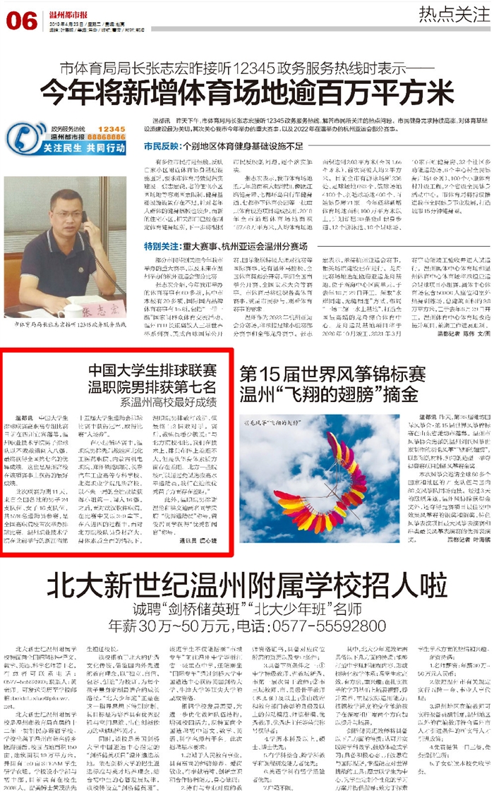 2019042306温州都市报:中国大学生排球联赛温职院男排获第七名.jpg 2019042306温州都市报:中国大学生排球联赛温职院男排获第七名.jpg