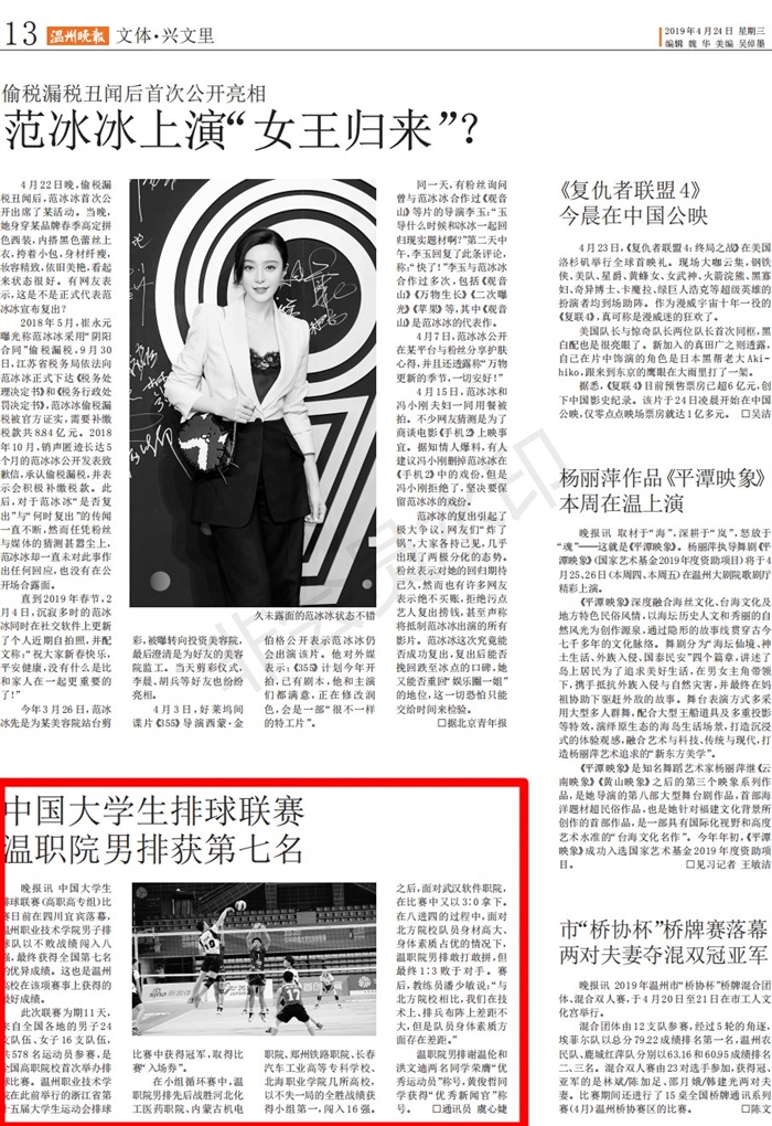 2019042413中国大学生排球联赛温职院男排获第七名_00.jpg