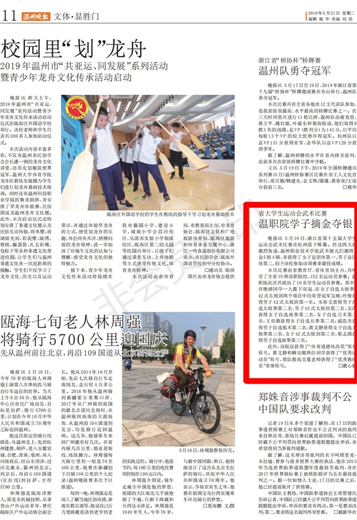 2019052111温州晚报:省大学生运动会武术比赛温职院学子摘金夺银_00.jpg 2019052111温州晚报:省大学生运动会武术比赛温职院学子摘金夺银_00.jpg