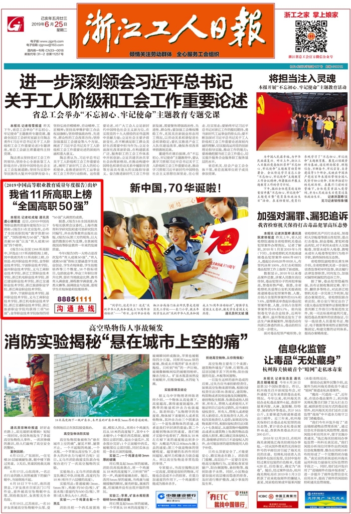 2019062500001浙江工人日报:我省11所高职上榜“全国高职50强”(1).jpg 2019062500001浙江工人日报:我省11所高职上榜“全国高职50强”(1).jpg