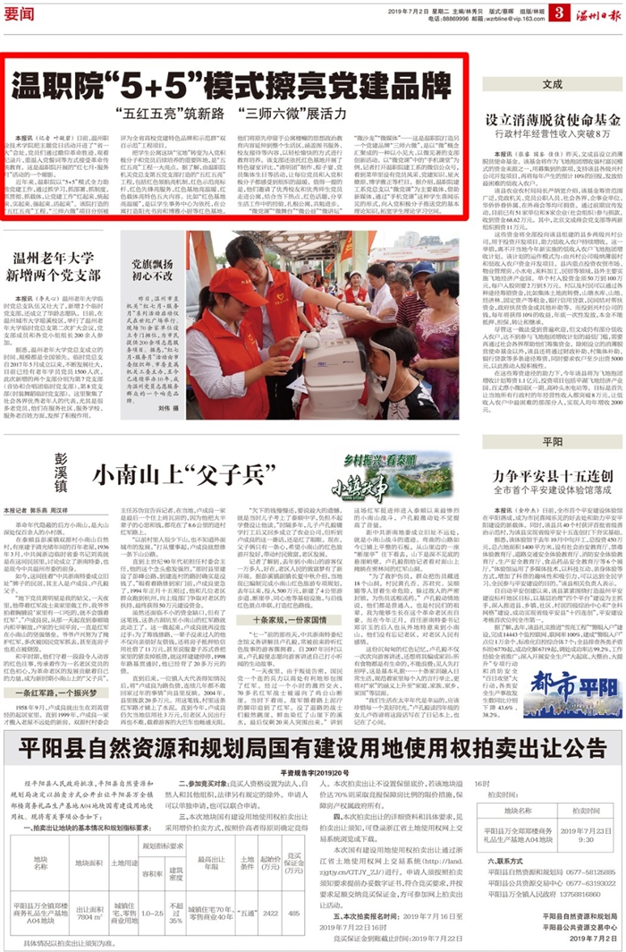 2019070203温州日报:温职院“5+5”模式擦亮党建品牌.jpg 2019070203温州日报:温职院“5+5”模式擦亮党建品牌.jpg