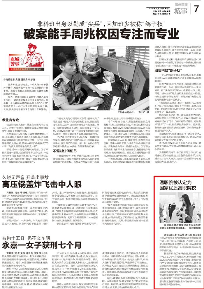 2019071607温州商报：温职院被认定为国家优质高职院校(2).jpg