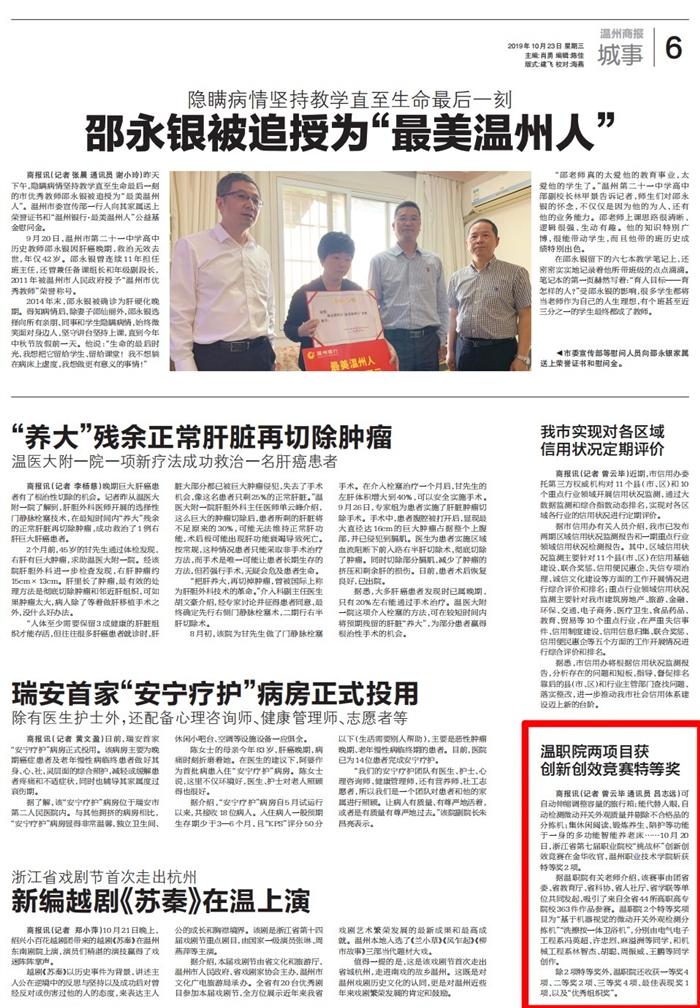 2019102306温州商报:温职院两项目获创新创效竞赛特等奖_00.jpg 2019102306温州商报:温职院两项目获创新创效竞赛特等奖_00.jpg