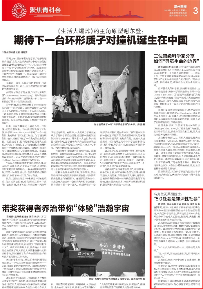 2019102803温州商报:乌克兰瓦莱丽院士:5.jpg 2019102803温州商报:乌克兰瓦莱丽院士:5.jpg