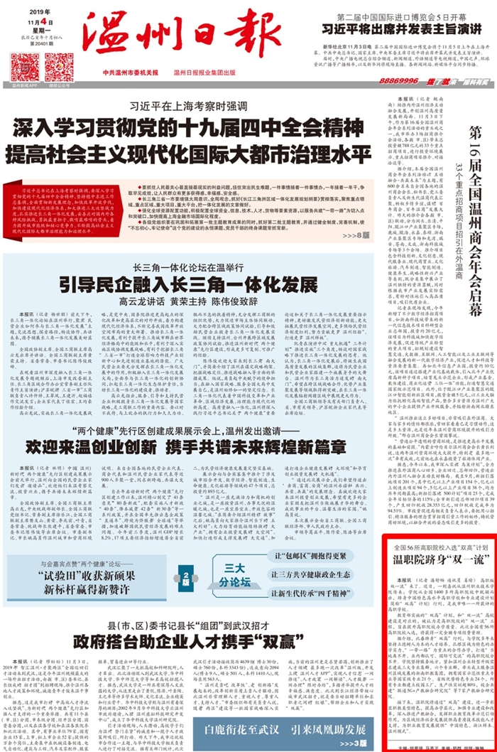 2019110401温州日报:温职院跻身“双一流”.jpg 2019110401温州日报:温职院跻身“双一流”.jpg