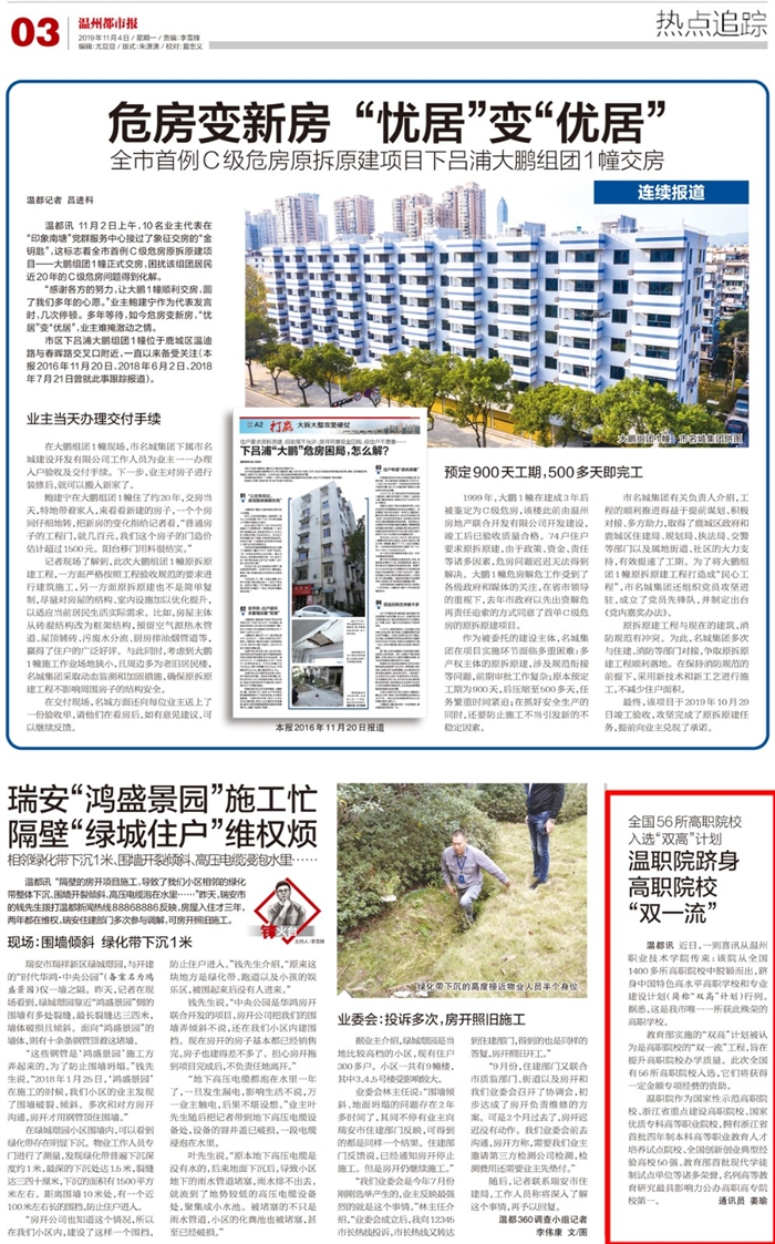 20191104温州都市报:温职院跻身高职院校“双一流”.jpg 20191104温州都市报:温职院跻身高职院校“双一流”.jpg