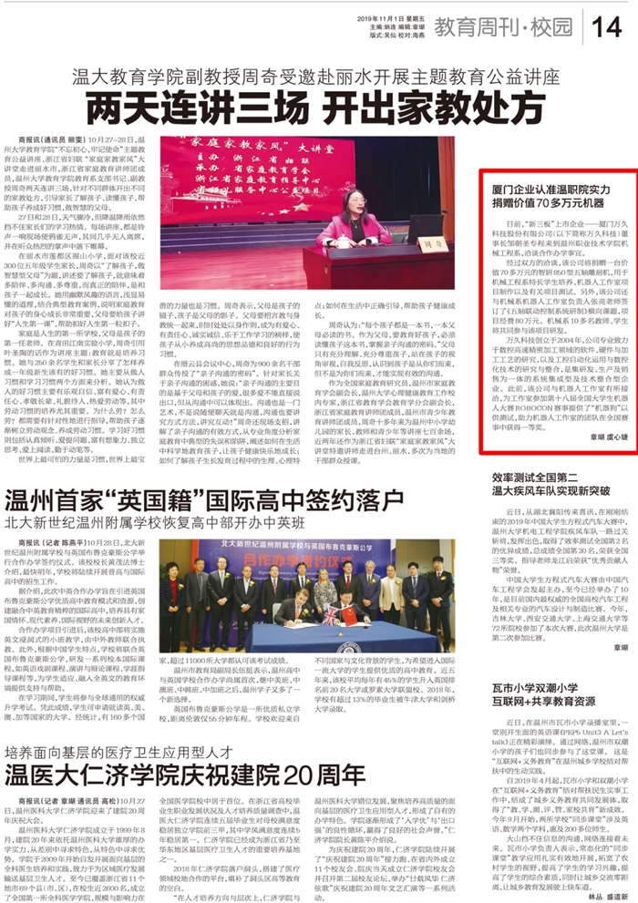 2019110114温州商报:厦门企业认准温职院实力捐赠价值70多万元机器.jpg 2019110114温州商报:厦门企业认准温职院实力捐赠价值70多万元机器.jpg