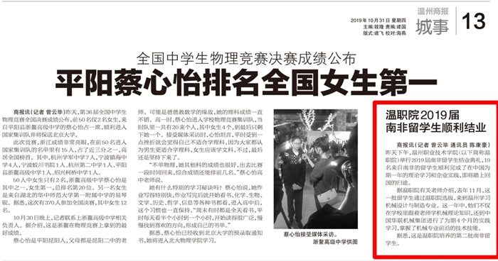 2019103113温州商报:温职院2019届南非留学生顺利结业.jpg 2019103113温州商报:温职院2019届南非留学生顺利结业.jpg