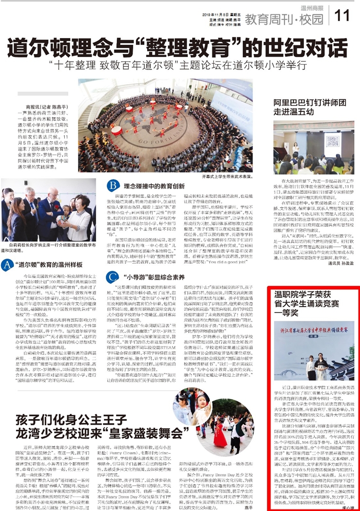 2019110811温州商报:温职院学子荣获省大学生诵读竞赛一等奖.jpg 2019110811温州商报:温职院学子荣获省大学生诵读竞赛一等奖.jpg