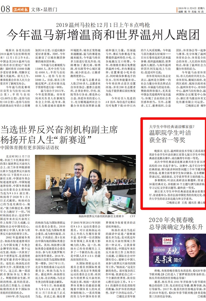 20191109温州晚报:大学生中华经典诵读哪家强?温职院学生叶洁获全省一等奖_00.jpg 20191109温州晚报:大学生中华经典诵读哪家强?温职院学生叶洁获全省一等奖_00.jpg