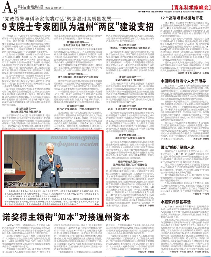 2019102900008科技金融时报:乌克兰院士现身温职院.jpg 2019102900008科技金融时报:乌克兰院士现身温职院.jpg