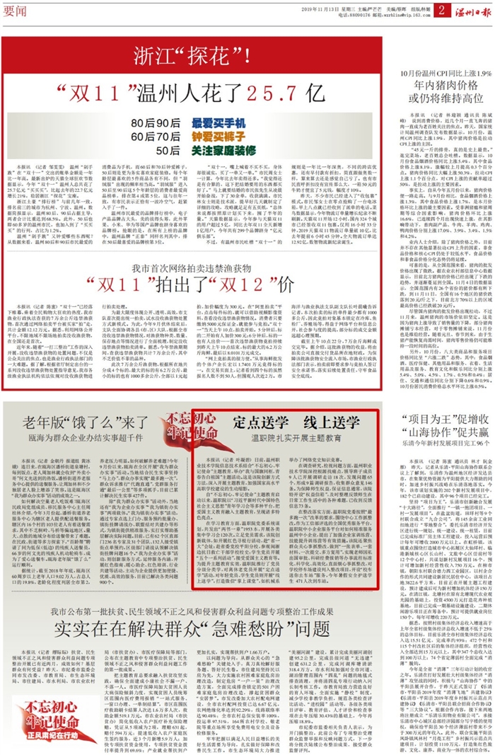 2019111302温州日报:定点送学 线上送学温职院扎实开展主题教育_00.jpg 2019111302温州日报:定点送学 线上送学温职院扎实开展主题教育_00.jpg