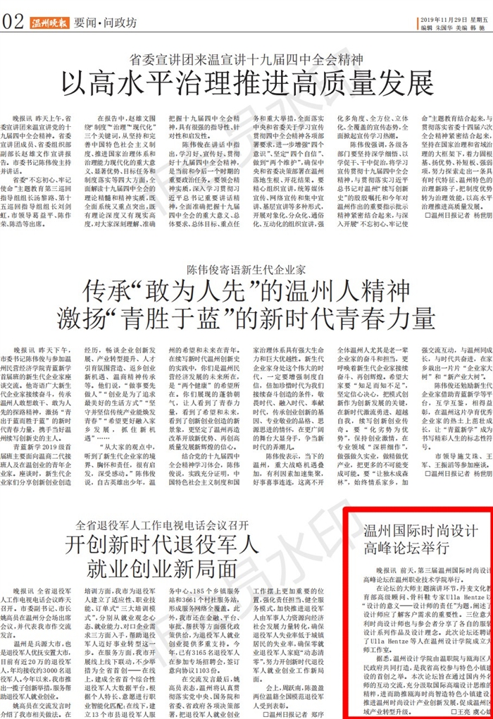 2019112902温州晚报:温州国际时尚设计高峰论坛举行_00.jpg 2019112902温州晚报:温州国际时尚设计高峰论坛举行_00.jpg