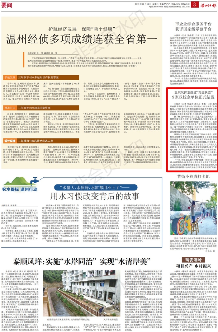 2019121103温州日报：温职院探索组建“党建联盟”_00.jpg