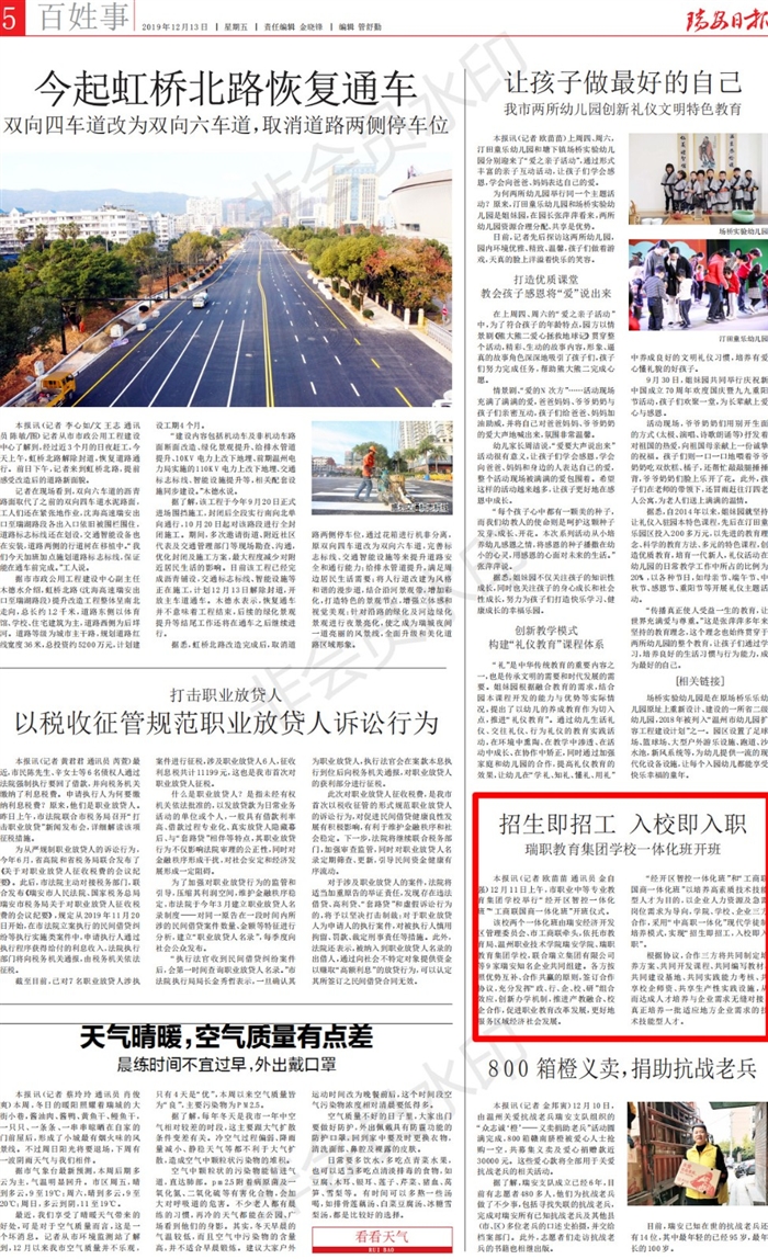 20191213瑞安日报一体化班报道_00.jpg 20191213瑞安日报一体化班报道_00.jpg