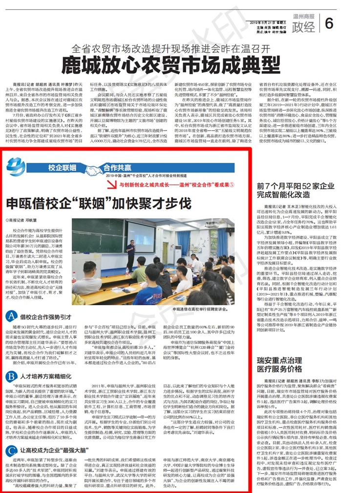 2019082106温州商报:申瓯借校企“联姻”加快聚才步伐_00.jpg 2019082106温州商报:申瓯借校企“联姻”加快聚才步伐_00.jpg