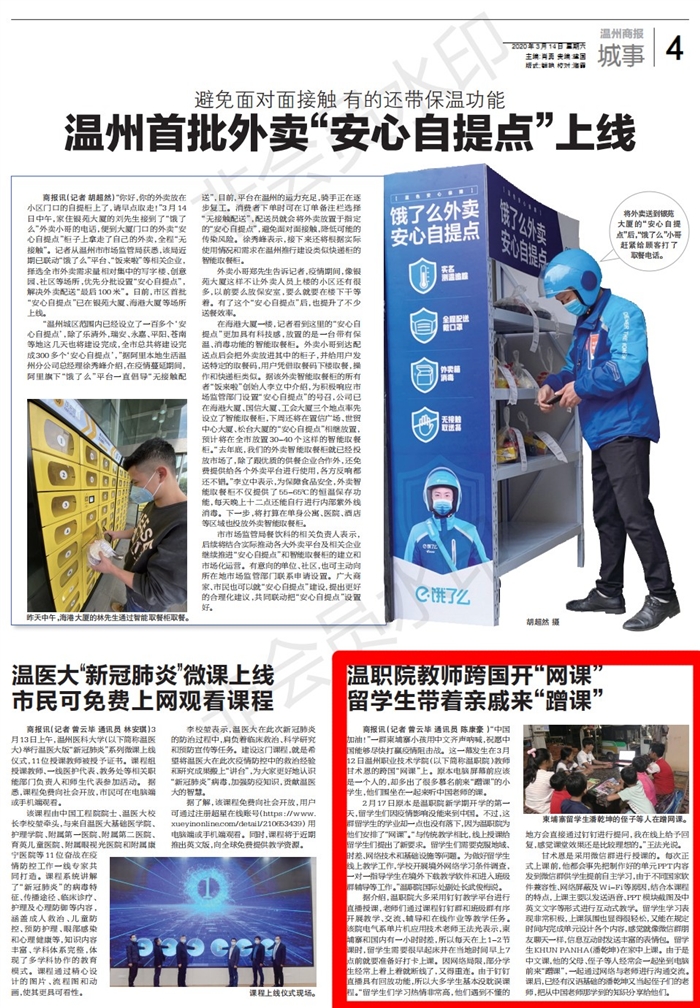 2020031404温州商报:温职院教师跨国开“网课”留学生带着亲戚来“蹭课”_00.jpg 2020031404温州商报:温职院教师跨国开“网课”留学生带着亲戚来“蹭课”_00.jpg