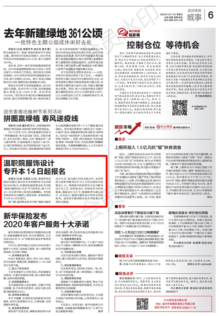 2020031306温州商报:温职院服饰设计专升本14 日起报名_00.jpg 2020031306温州商报:温职院服饰设计专升本14 日起报名_00.jpg