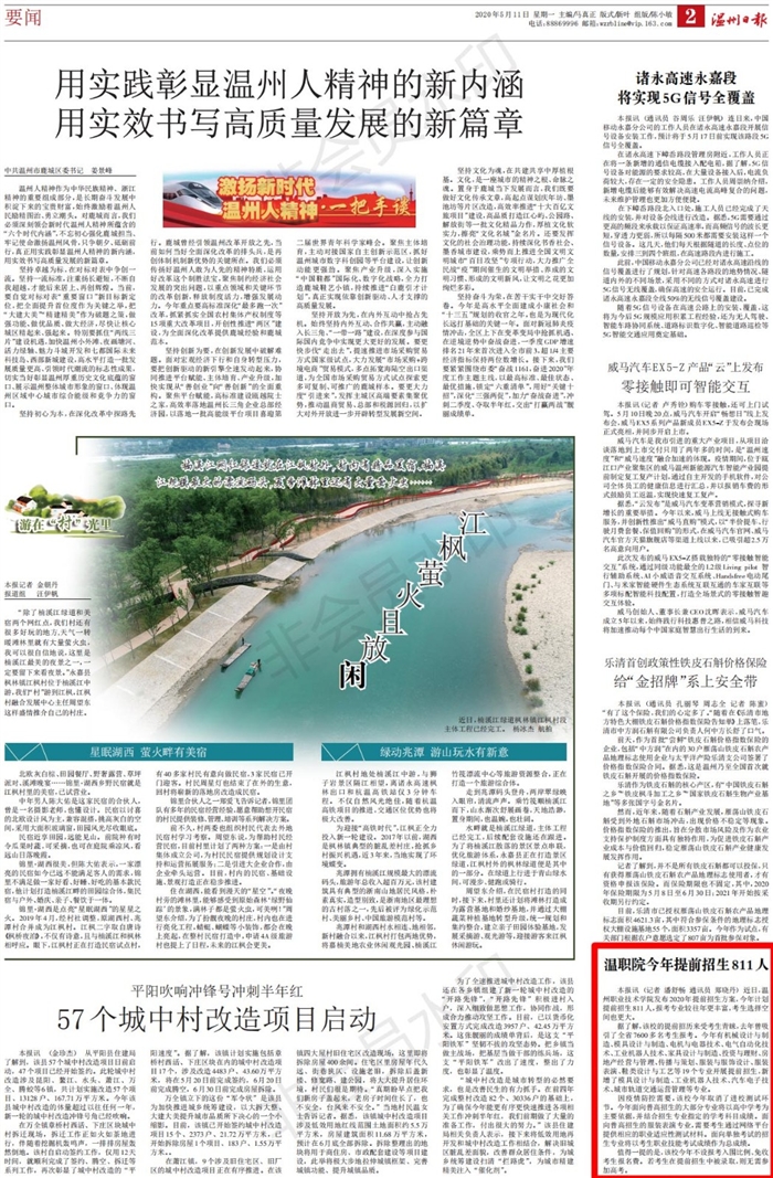2020051102温州日报：温职院今年提前招生811人_00.jpg