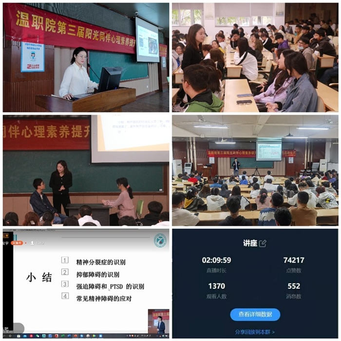 学生处第三届阳光同伴素养提升班引来上千名学生线上观看讲座直播.jpg