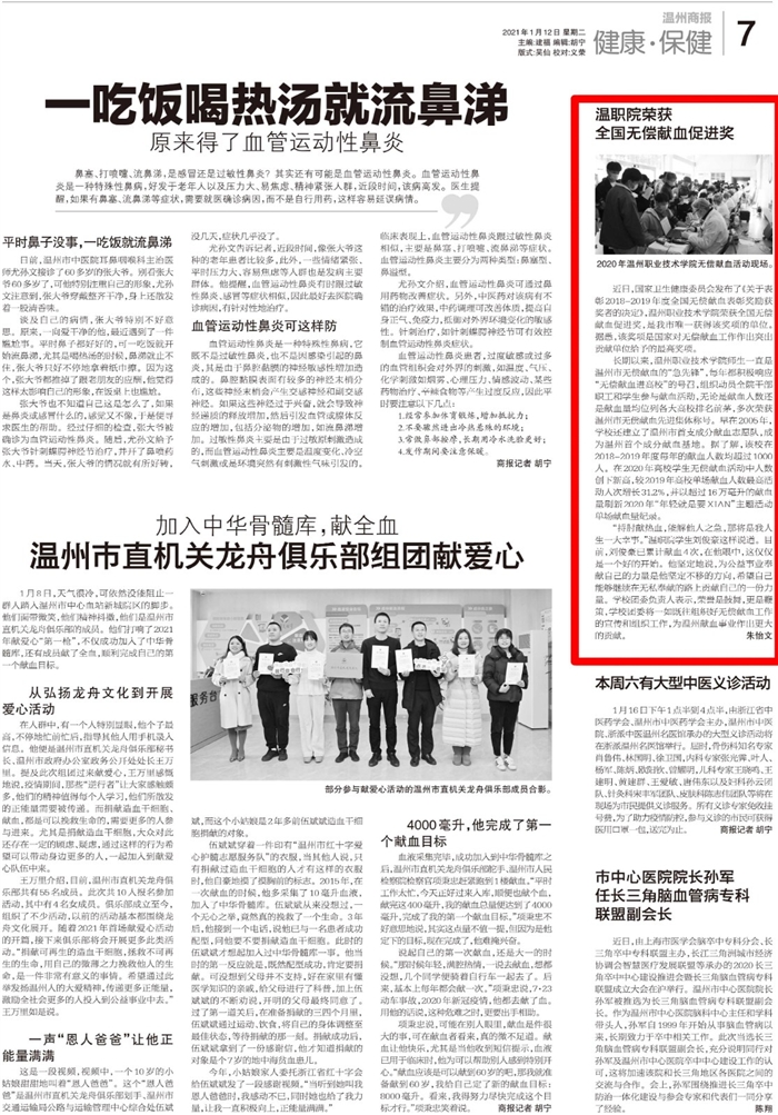 2021011207温州商报（龙舟队+温职院破纪录）.jpg