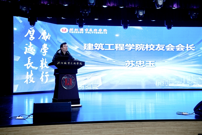 建筑工程学院校友会会长苏忠玉分享工作汇报.jpg 建筑工程学院校友会会长苏忠玉分享工作汇报.jpg