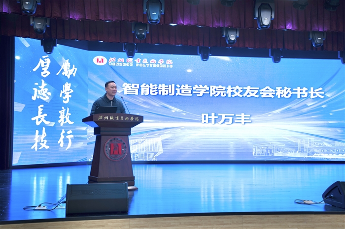 智能制造学院校友会秘书长叶万丰分享工作汇报.jpg 智能制造学院校友会秘书长叶万丰分享工作汇报.jpg