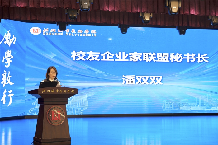 校友企业家联盟秘书长潘双双分享工作汇报.jpg 校友企业家联盟秘书长潘双双分享工作汇报.jpg