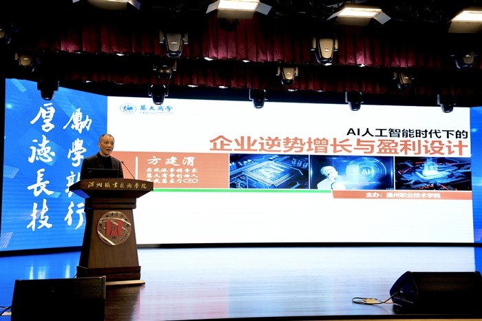 财会9344校友、慧大商学创始人方建渭校友带来《AI时代下的企业逆势增长与盈利设计》.jpg 财会9344校友、慧大商学创始人方建渭校友带来《AI时代下的企业逆势增长与盈利设计》.jpg