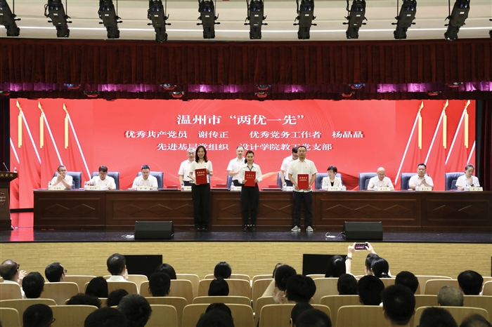 温州市“两优一先”.jpg